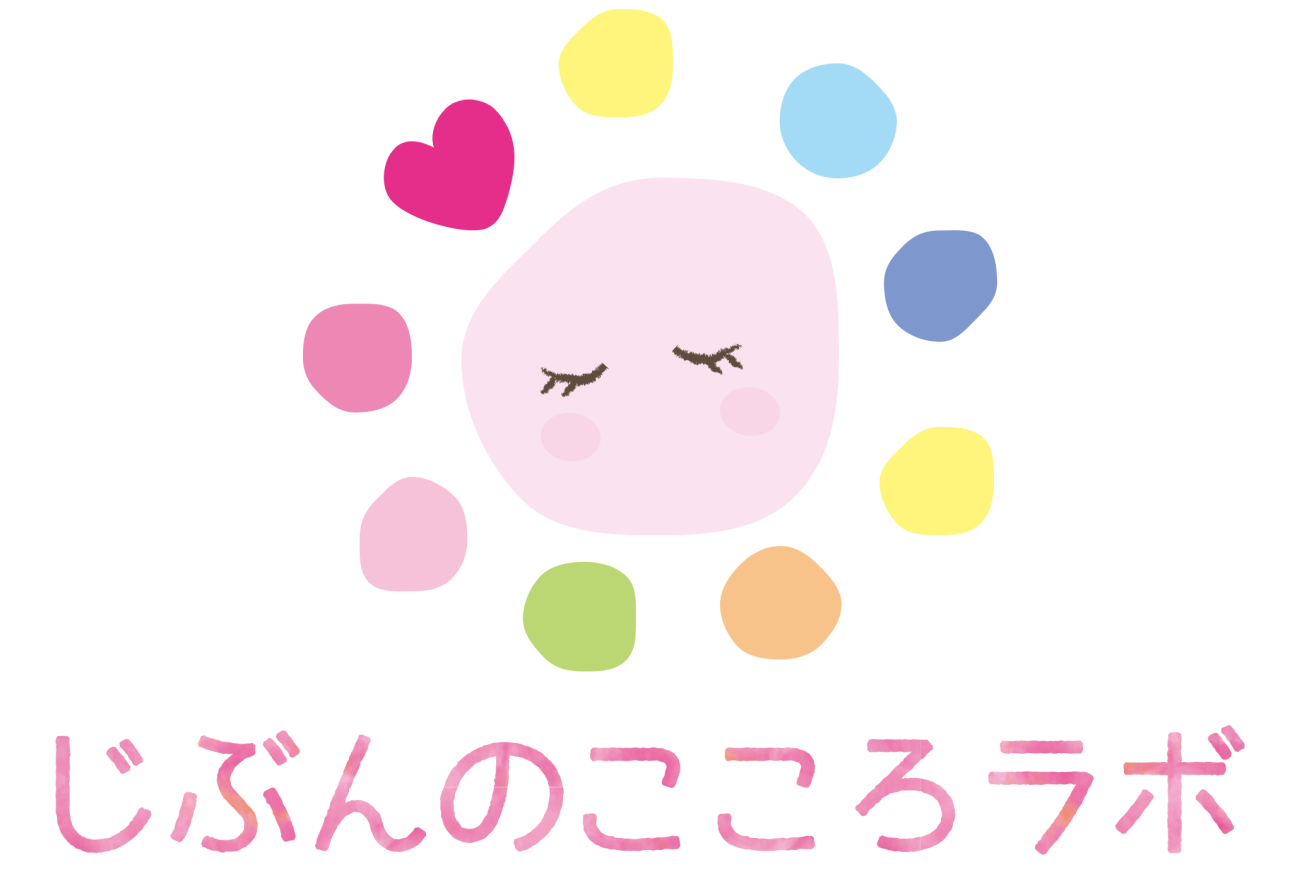 じぶんのこころラボ